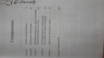 Инна Метельская-Шереметьева: Рецепты еврейской мамы. 30 лет спустя