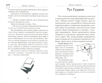 Любовь Чурина: Фокусы, розыгрыши, шутки в детской компании. Крибле-крабле-бумс!