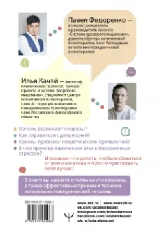 Федоренко, Качай: Как изменить мышление, принять себя и стать счастливым. Когнитивно-поведенческая терапия