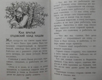 Гора самоцветов. Сказки народов России