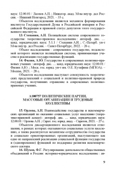 Правоведение. Авторефераты 2021–2022