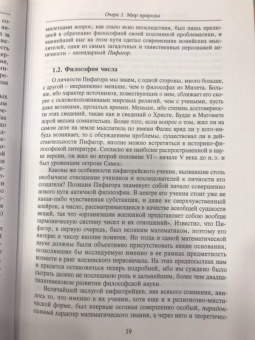 Кирилл Сорвин: Очерки из истории классической философии