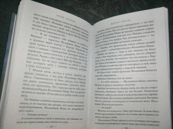 Мэри Кубика: Другая миссис