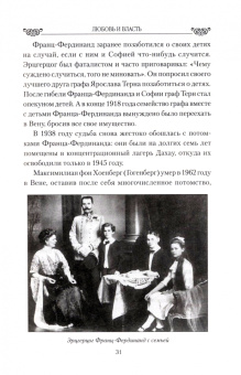 Елена Прокофьева: Любовь и власть. Короли, премьеры, президенты…