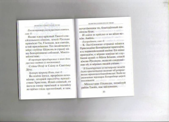Афанасий Святитель: Молитвословия за трапезой