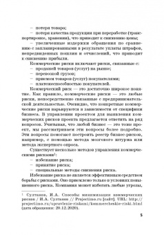 Николаев, Фешина: Предпринимательские риски в российской экономике