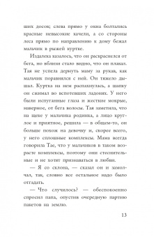 Ася Петрова: Бесстрашная сказка