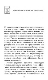 И. Халан: Управление временем