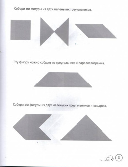 Евгения Кац: Танграм. Сказка с заданиями