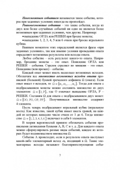 Воскобойников, Мухина: Основы построения экономических моделей в Excel. Учебник для СПО