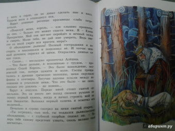 Софья Прокофьева: Королевство семи озёр