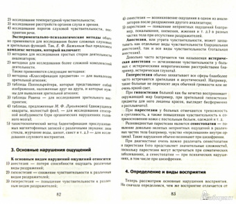 Светлана Ведехина: Клиническая психология. Конспект лекций