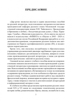 Такташова, Такташов, Самохина: Дар речи. Произведения русских писателей XIX-XX веков с комментариями и заданиями