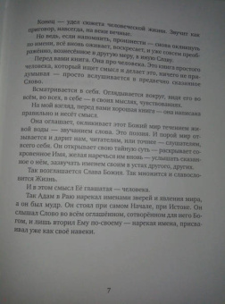 Наталья Загвоздина: Присвоение Имени