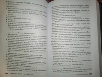 Джеффри Дивер: Холодная луна