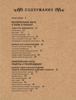 Андреа Галли: Домашние хлеб, колбаса, сыр своими руками для своей семьи. Pane e salame