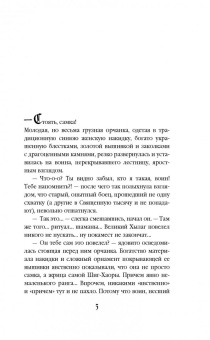 Роман Злотников: Арвендейл. Дерзкий рейд