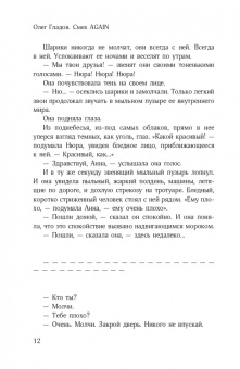 Олег Гладов: Смех AGAIN