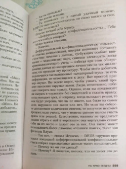 Бернар Миньер: На краю бездны