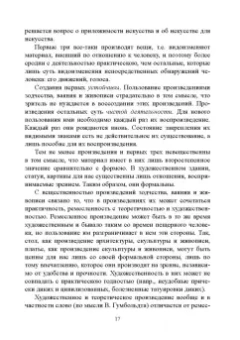 Александр Потебня: Из записок по теории словесности. Поэзия и проза. Тропы и фигуры. Мышление поэтическое и мифическое
