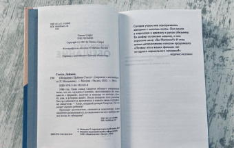 Дэймон Гэлгут: Обещание