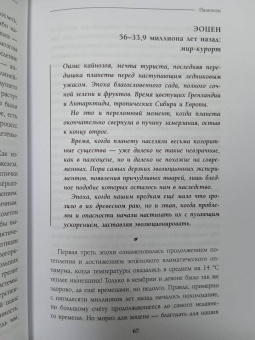 Станислав Дробышевский: Палеонтология антрополога. Том 3. Кайнозой
