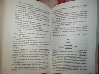 Дебра Уэбб: Не оглядывайся