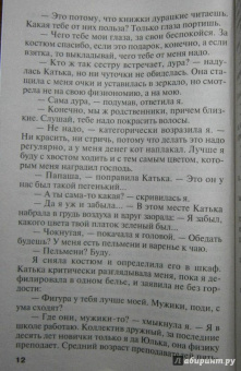 Татьяна Полякова: Барышня и хулиган