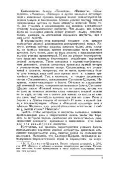 Юрий Слонимский: П. И. Чайковский и балетный театр его времени