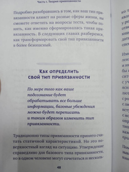 Таис Гибсон: Привязанность. Как наладить отношения с теми, кто нам дорог