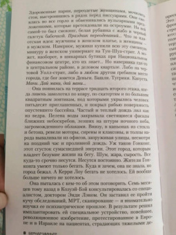Бернар Миньер: На краю бездны