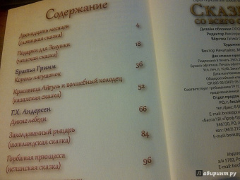 Сказки со всего Света