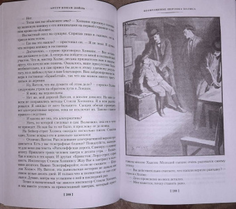 Артур Дойл: Знак четырех. Возвращение Шерлока Холмса