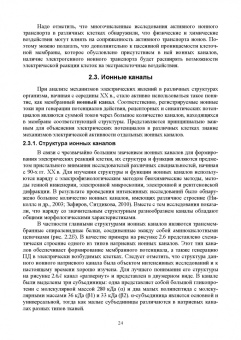 Николай Алексеев: Физиология висцеральных сенсорных систем. Клеточные и молекулярные механизмы. Учебник для вузов