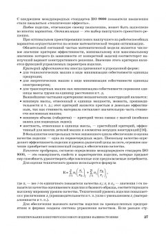 Юрий Остяков: Проектирование деталей и узлов конкурентоспособных машин. СПО