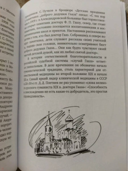 Ольга Лепявко: Святой доктор Гааз в судьбе России