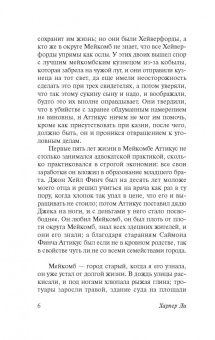Харпер Ли: Убить пересмешника