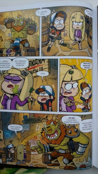 Алекс Хирш: Гравити Фолз. Забытые легенды. Графический роман