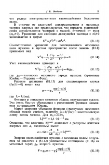 Константин Мухин: Экспериментальная ядерная физика. Том 3. Физика элементарных частиц. Учебник
