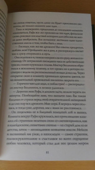 Элизабет Гаскелл: Руфь