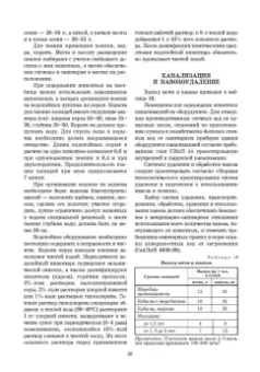 Стекольников, Кузнецов, Галецкий: Уход и болезни лошадей. Учебное пособие для СПО