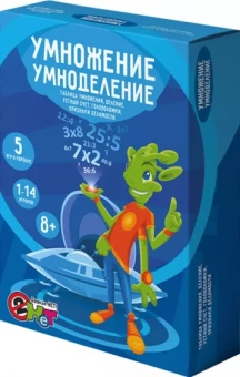 Ивановская, Уралов: "Умножение умноделение" лото, 5 игр в коробке