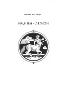 Вера Камша: Дети Времени всемогущего