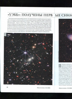 Журнал Наука и жизнь № 8. 2022