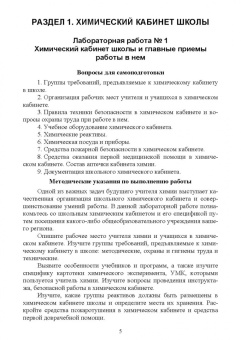 Ирина Мелитовская: Методика преподавания химии. Учебно-методическое пособие для вузов