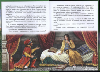 Сказки всем на удивленье