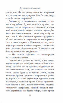 Мэгги Стивотер: Все нечестные святые