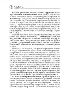 Гюзель Абдулова: Учимся быстро читать