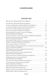 Лорд Дансейни: Время и боги. Дочь короля Эльфландии