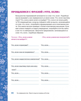Мэган Логан: Ты совершенство. Просто еще не знаешь об этом
